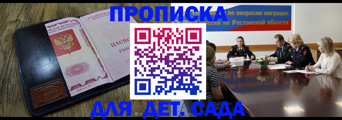 прописка ребенка в Гусеве