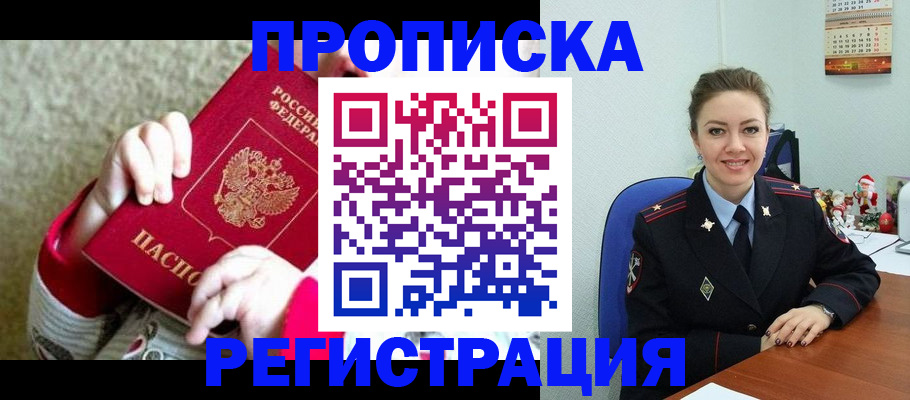 прописка 2025 в Гусеве