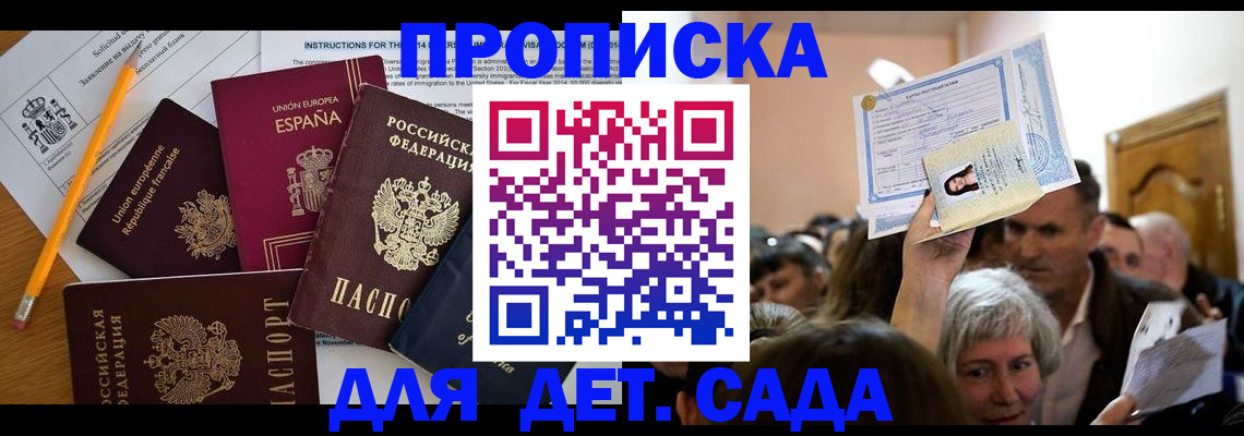 временная регистрация купить в Гусеве